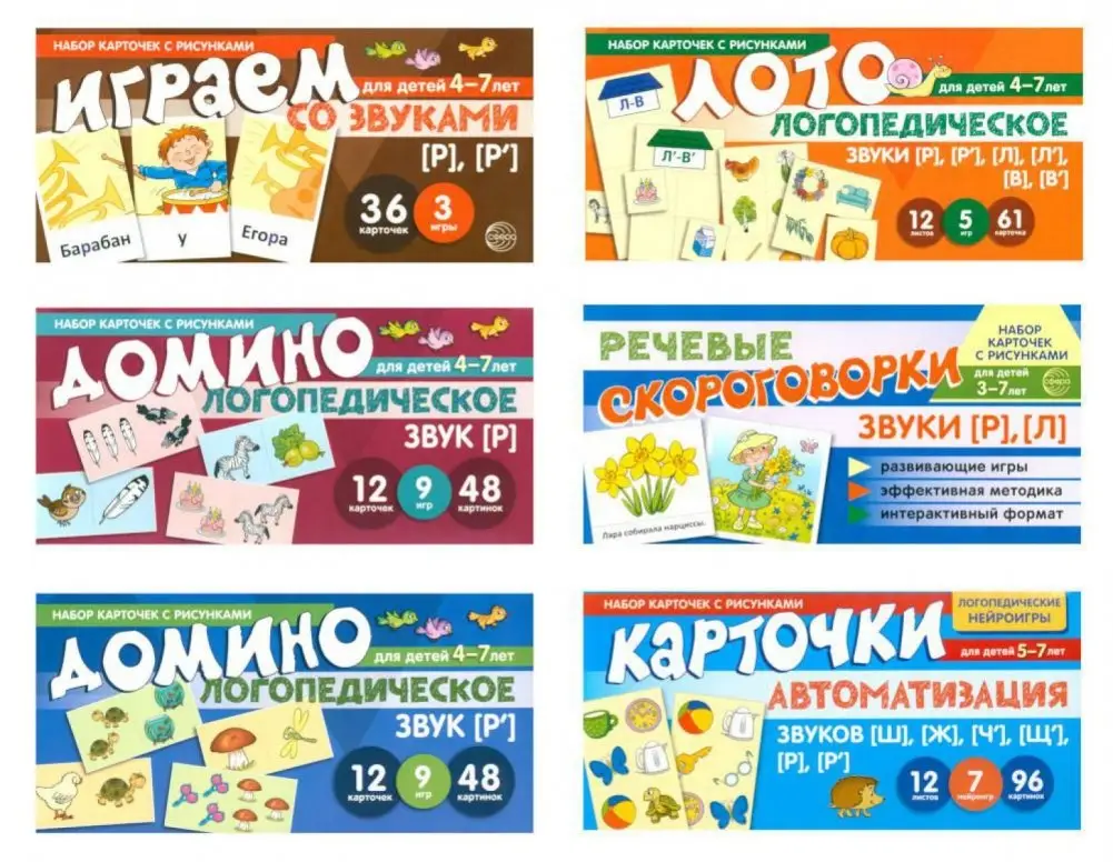 Набор речевых карточек с рисунками. Учебно-игровой комплект №1 (комплект из 6 наборов карточек) фото книги