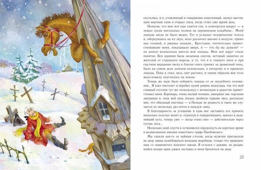 Путешествия барона Мюнхгаузена фото книги 2