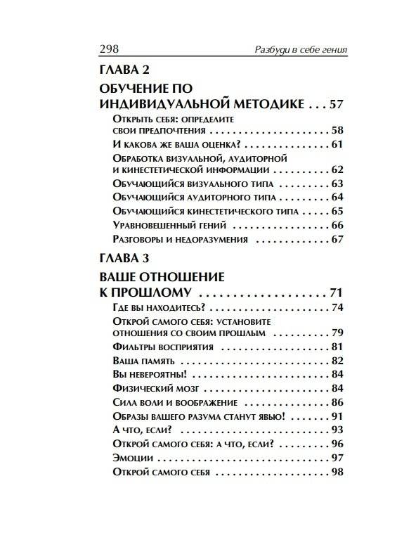 Разбуди в себе гения фото книги 11