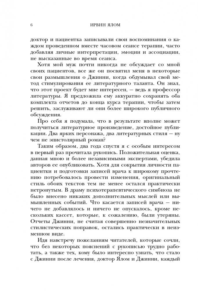 Хроники исцеления. Психотерапевтические истории фото книги 7