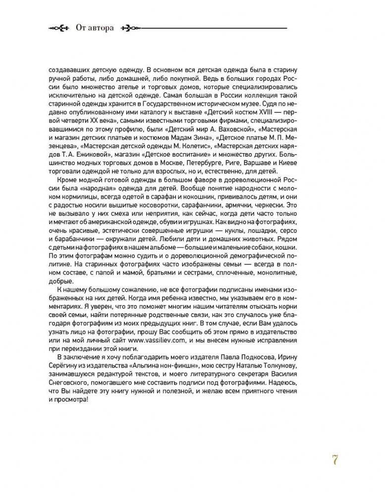 Детская мода Российской империи фото книги 7