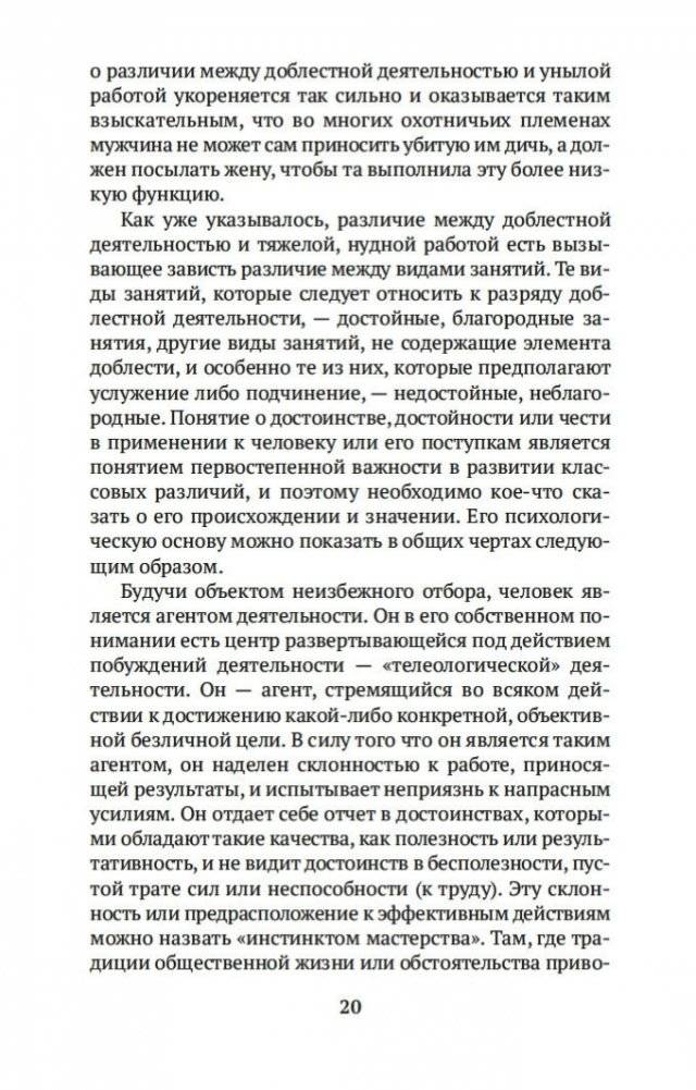 Теория праздного класса фото книги 20