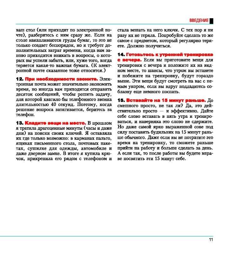 Большая книга 15-минутных тренировок для мужчин фото книги 8