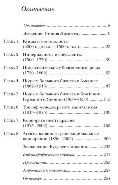 Компания: краткая история революционной идеи фото книги 2