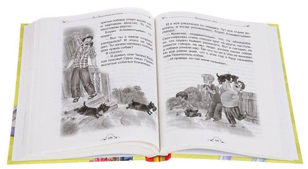 Все Денискины рассказы фото книги 6