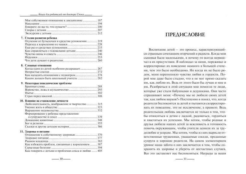 Книга для родителей от доктора Спока фото книги 3