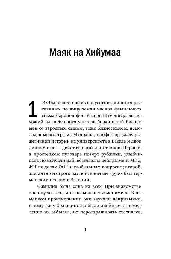 Маяк на Хийумаа фото книги 4