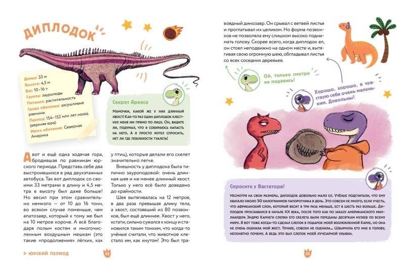 Динозавры. Самая веселая энциклопедия фото книги 5