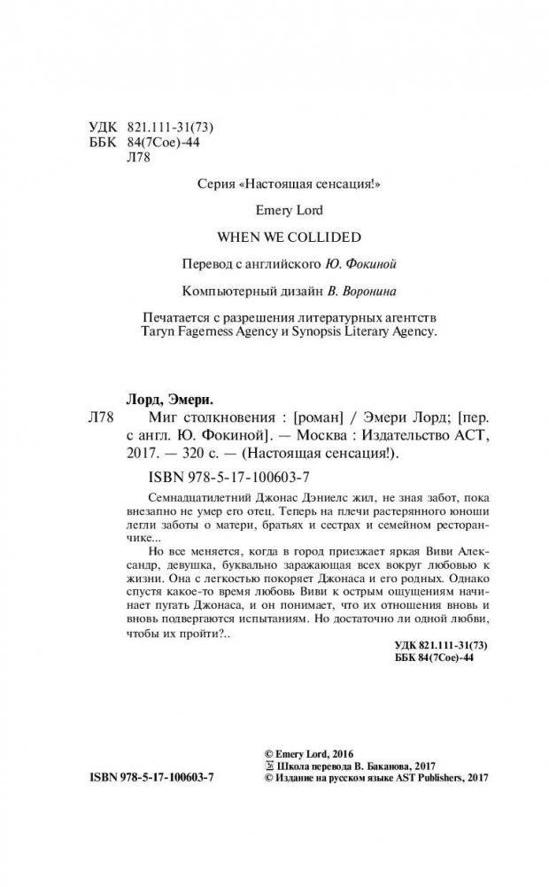 Миг столкновения фото книги 4