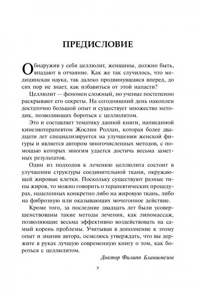 Французская фигура за 10 минут в день фото книги 3