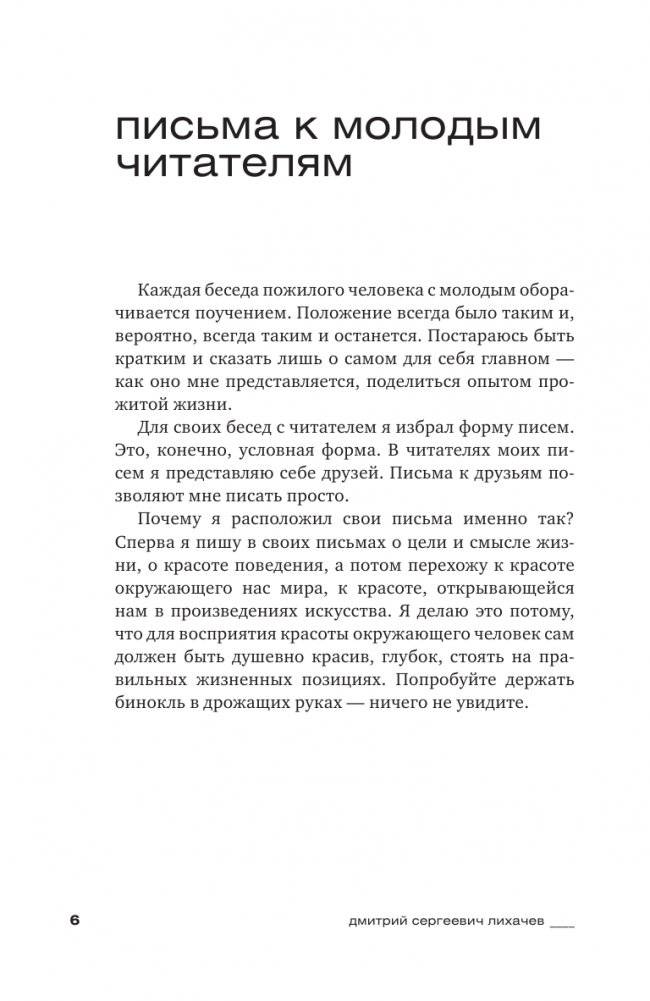 Письма о добром и прекрасном фото книги 4