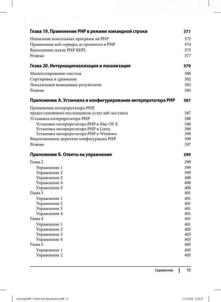 Изучаем PHP 7. Руководство по созданию интерактивных веб-сайтов фото книги 7