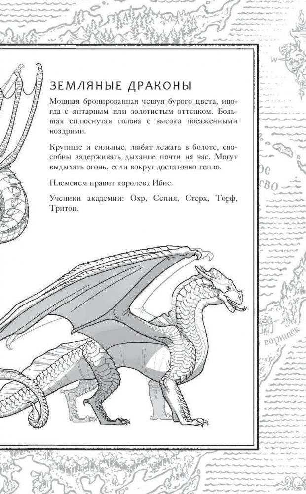 Драконья сага. Когти власти фото книги 4