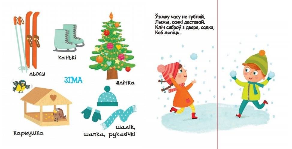 Поры года фото книги 3