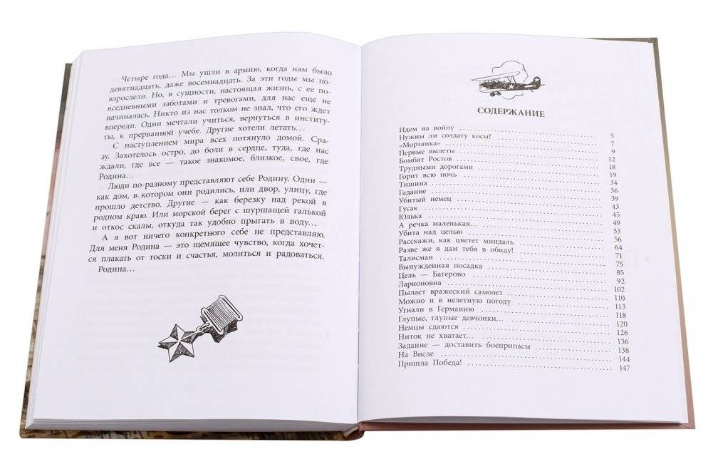 Ночные ведьмы фото книги 6