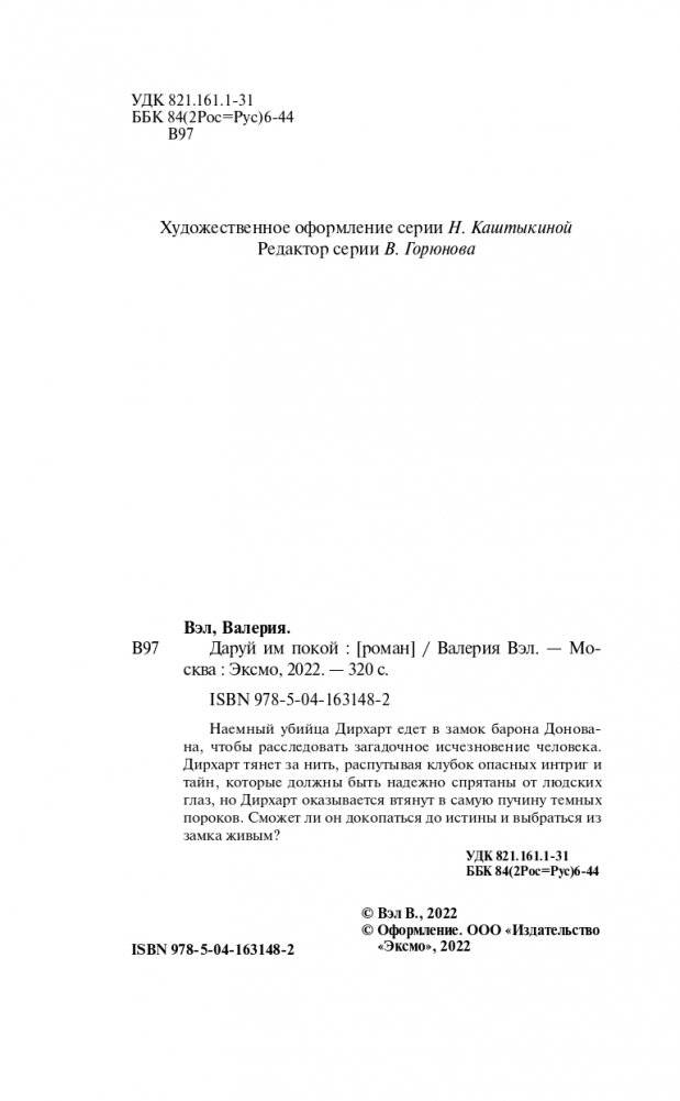 Даруй им покой фото книги 5