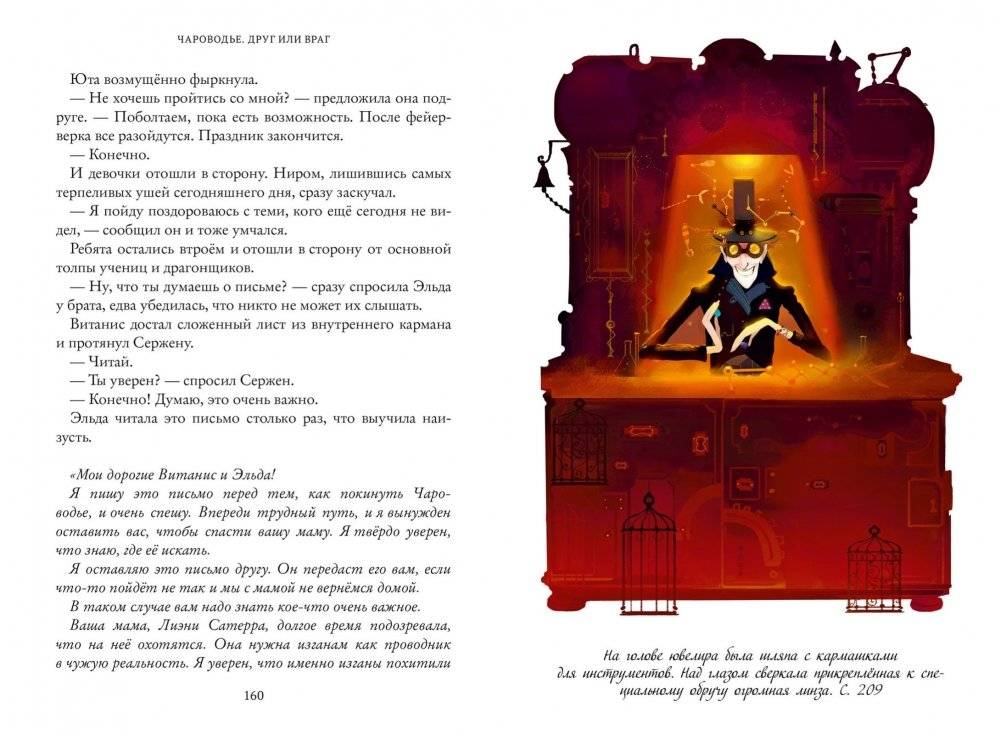 Тайны Чароводья. Книга вторая: Друг или враг фото книги 4