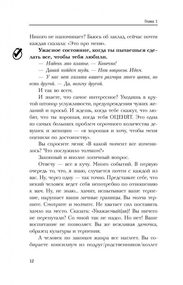 Без пудры. Правила жизни интеллектуальной стервы фото книги 5