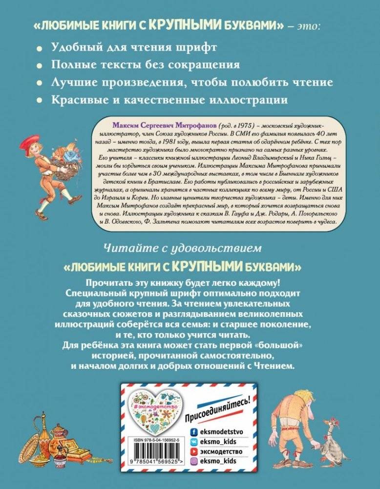 Маленький Мук и другие сказки (ил. М. Митрофанова) фото книги 17