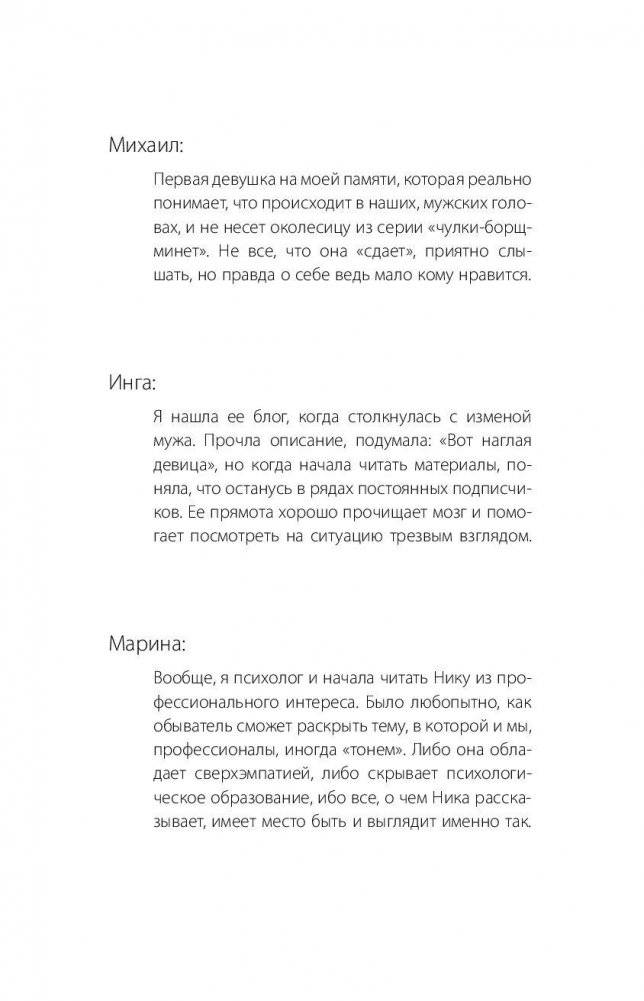 В постели с твоим мужем. Записки любовницы. Женам читать обязательно! фото книги 2