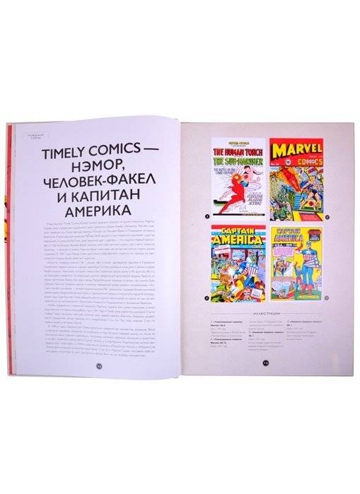История комиксов. Marvel фото книги 3
