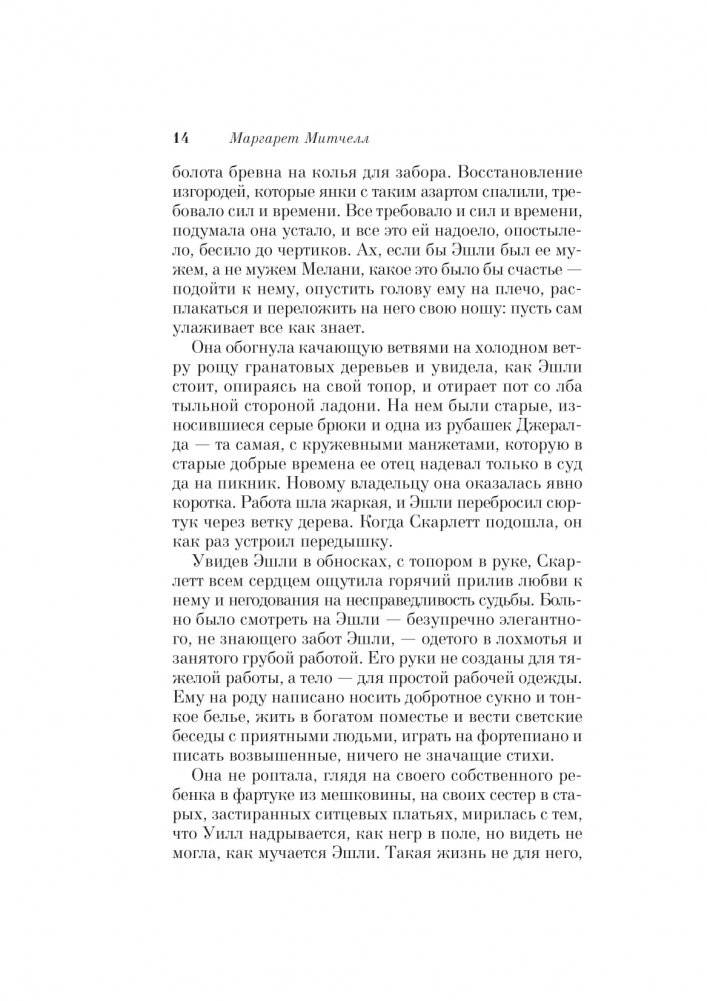 Унесенные ветром. В 2-х томах. Том 2 фото книги 5