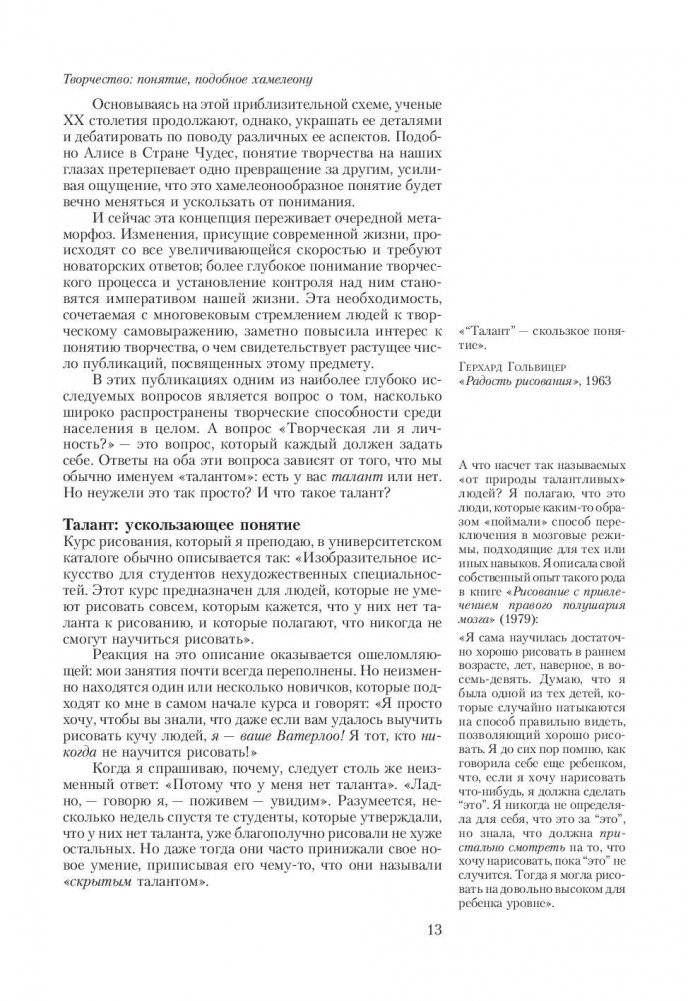 Ты-художник! Курс раскрытия ваших творческих способностей фото книги 10