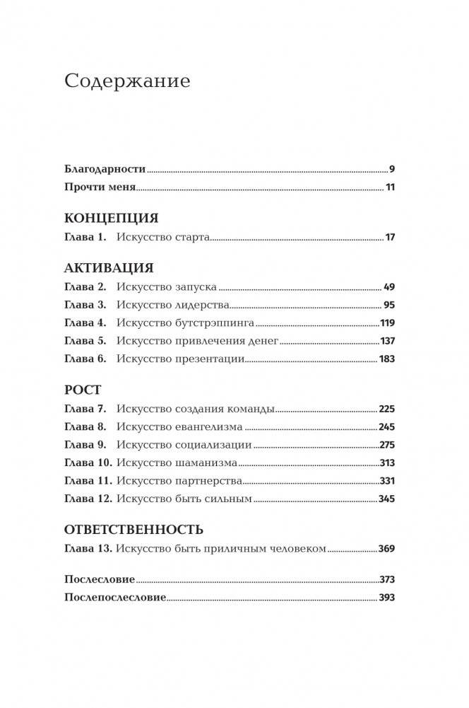 Быстрый старт: Проверенная методика запуска стартапа фото книги 2