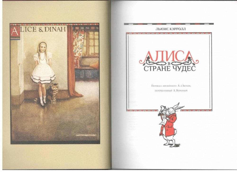 Алиса в стране чудес фото книги 2