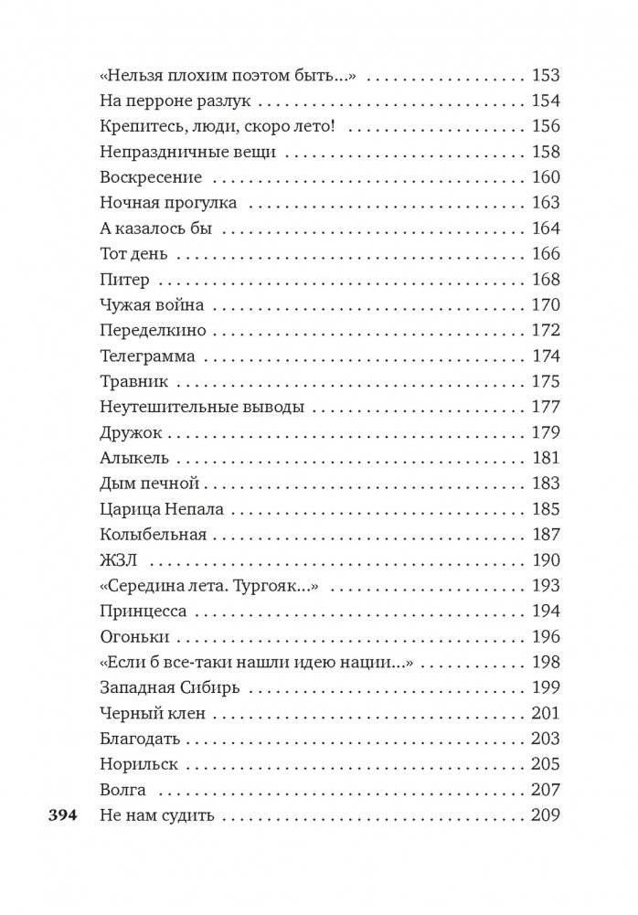 Лето — это маленькая жизнь фото книги 5
