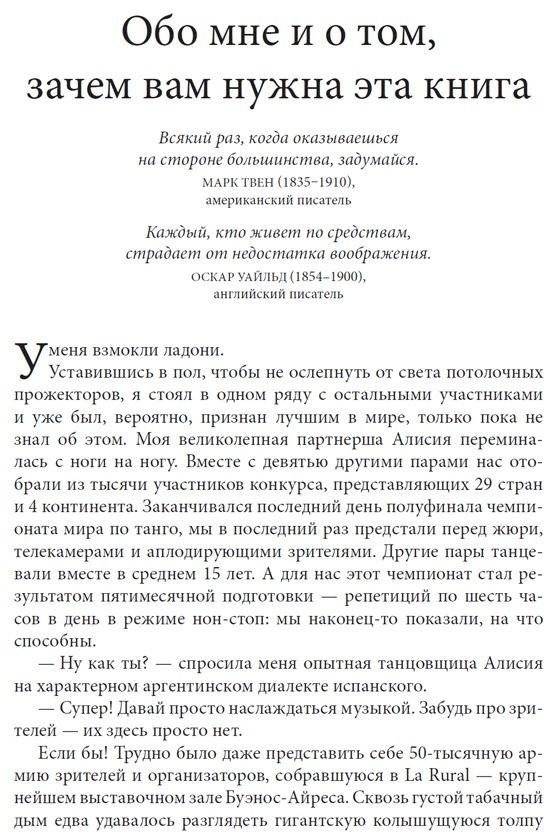 Как работать по четыре часа в неделю. И при этом не торчать в офисе "от звонка до звонка", жить где угодно и богатеть фото книги 9