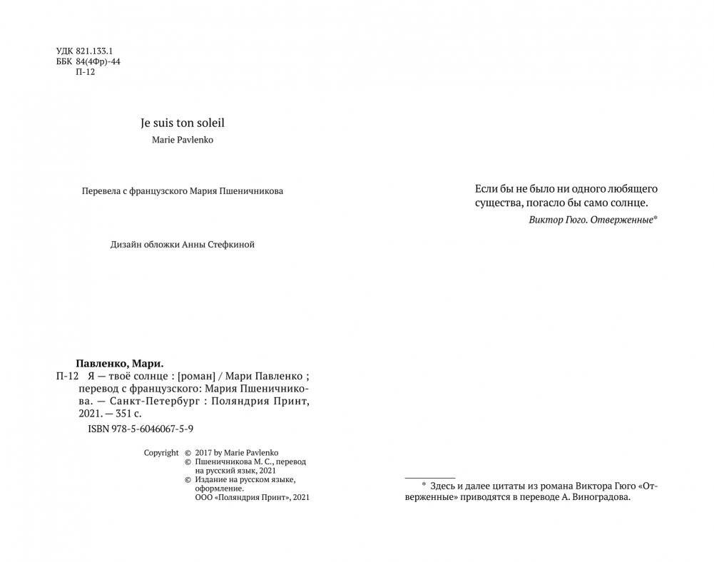 Я - твоё солнце фото книги 3