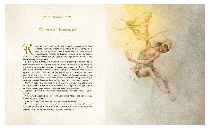Питер Пэн и Венди фото книги 5