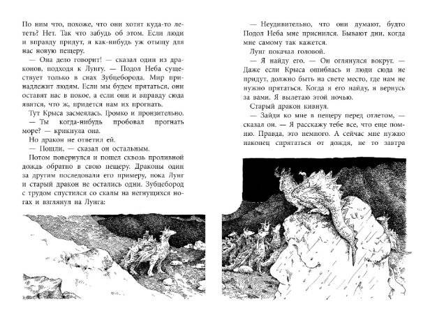 Повелитель драконов фото книги 2