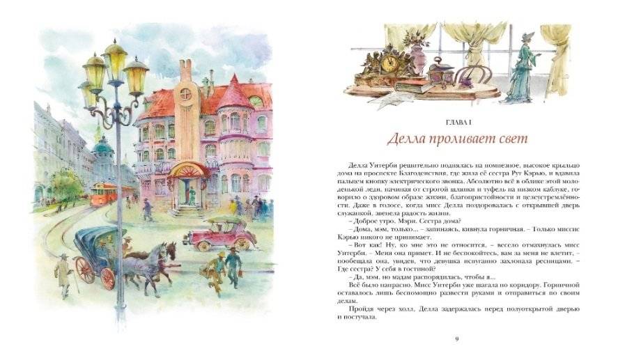 Поллианна выросла фото книги 4