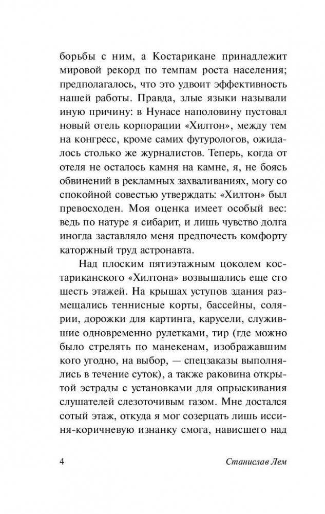 Футурологический конгресс фото книги 5