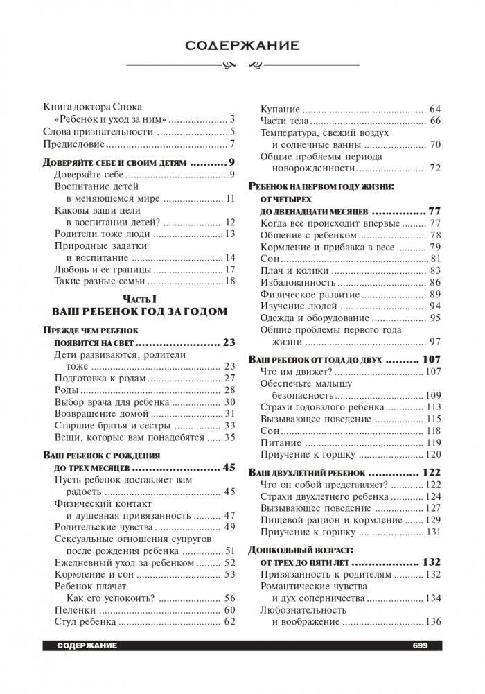 Ребёнок и уход за ним (10-я редакция) фото книги 2