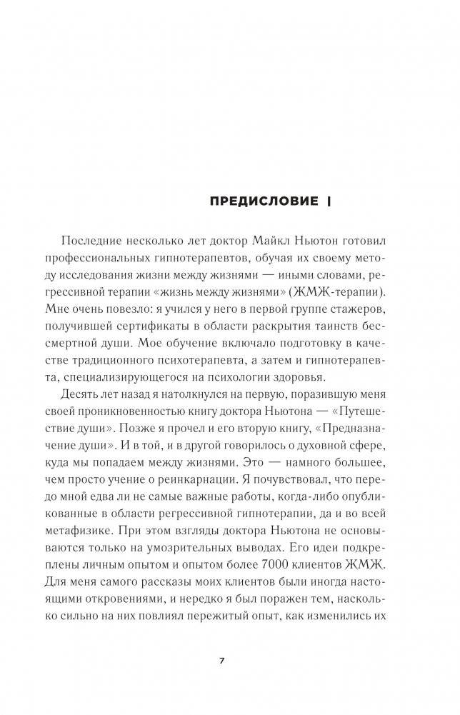 Жизнь между жизнями фото книги 4