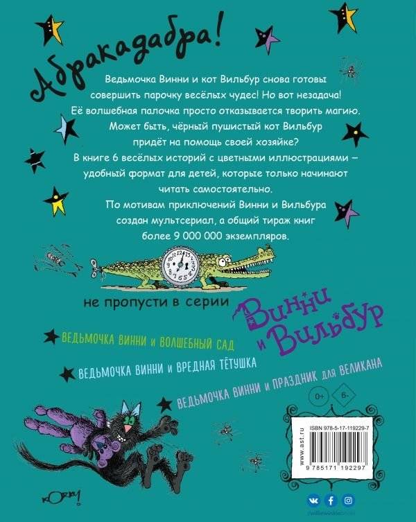 Ведьмочка Винни и её новый кот фото книги 2