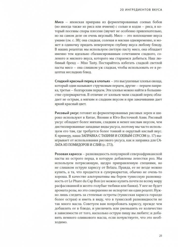 FLAVOUR: Дело вкуса фото книги 22