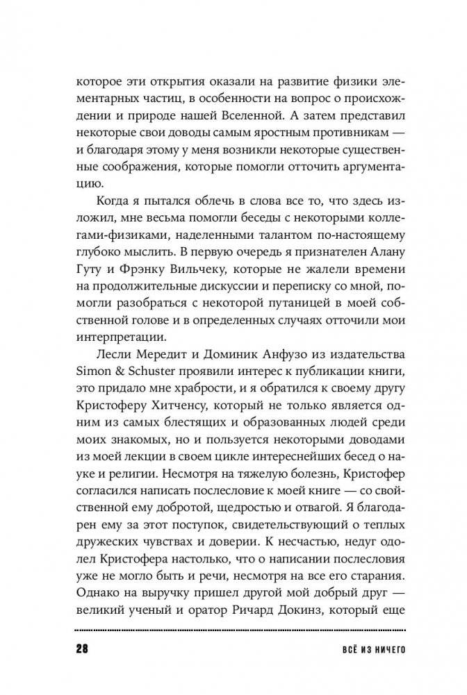 Все из ничего. Как возникла Вселенная фото книги 8