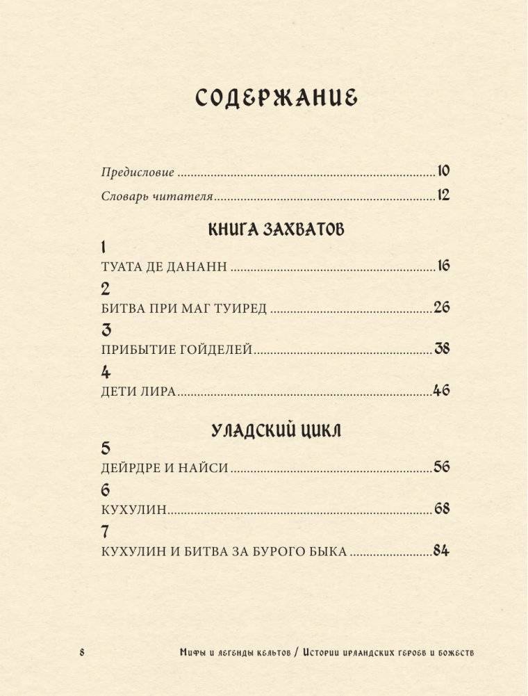 Мифы и легенды кельтов фото книги 2