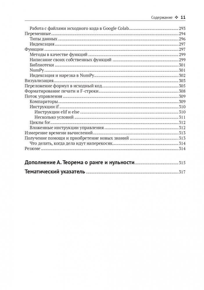 Прикладная линейная алгебра для исследователей данных фото книги 8