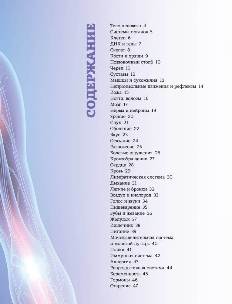 Тело человека фото книги 2