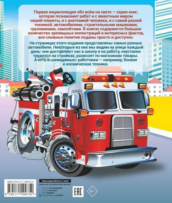 Автомобили фото книги 8