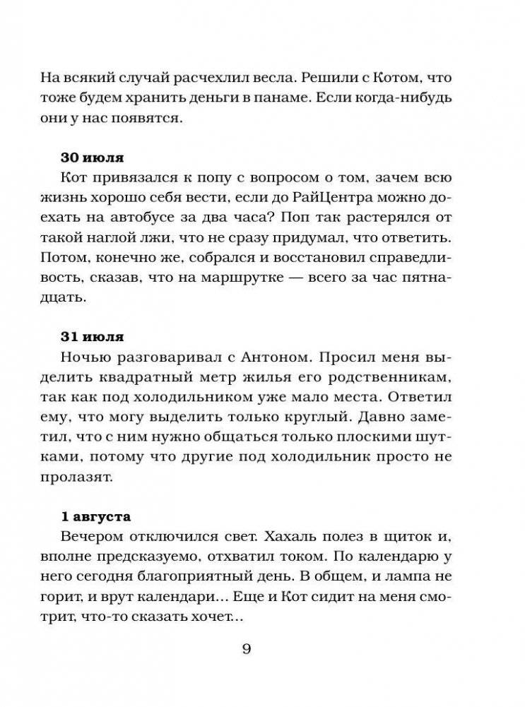 Дневник Домового. Рассказы с чердака фото книги 10