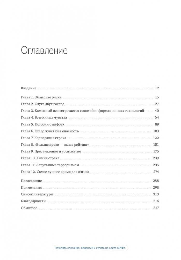 Страх. Почему мы неправильно оцениваем риски, живя в самое безопасное время в истории фото книги 18