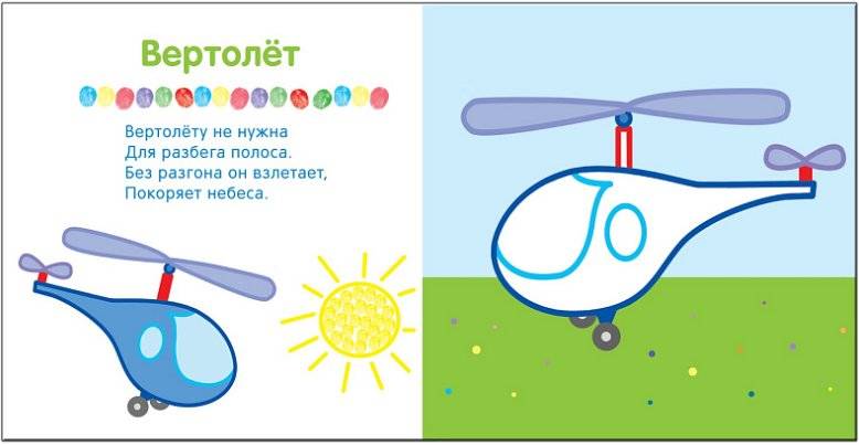 Рисуем пальчиками. В дороге фото книги 5