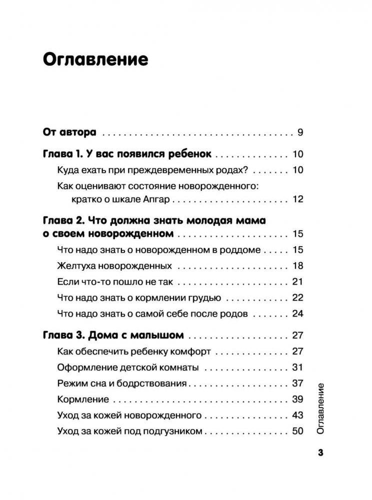 Доктор_аннамама, у меня вопрос: #как ухаживать за ребенком? фото книги 4