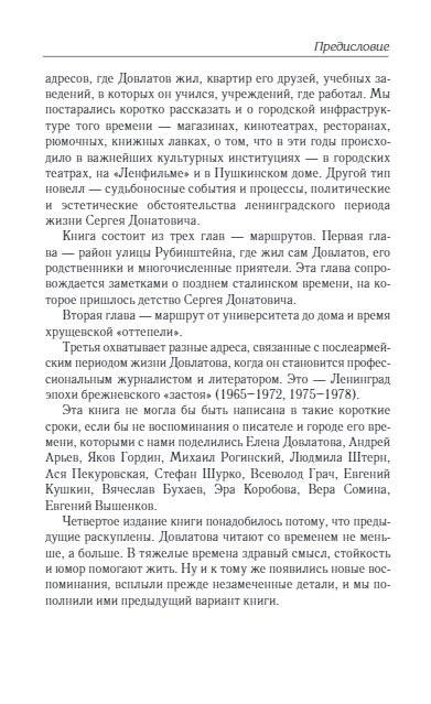 Ленинград Довлатова. Исторический путеводитель. 4-е издание фото книги 8